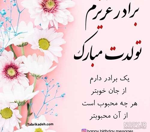عکس نوشته ی تولدت مبارک برادرم عکس نوشته ی تولدت مبارک برادرم