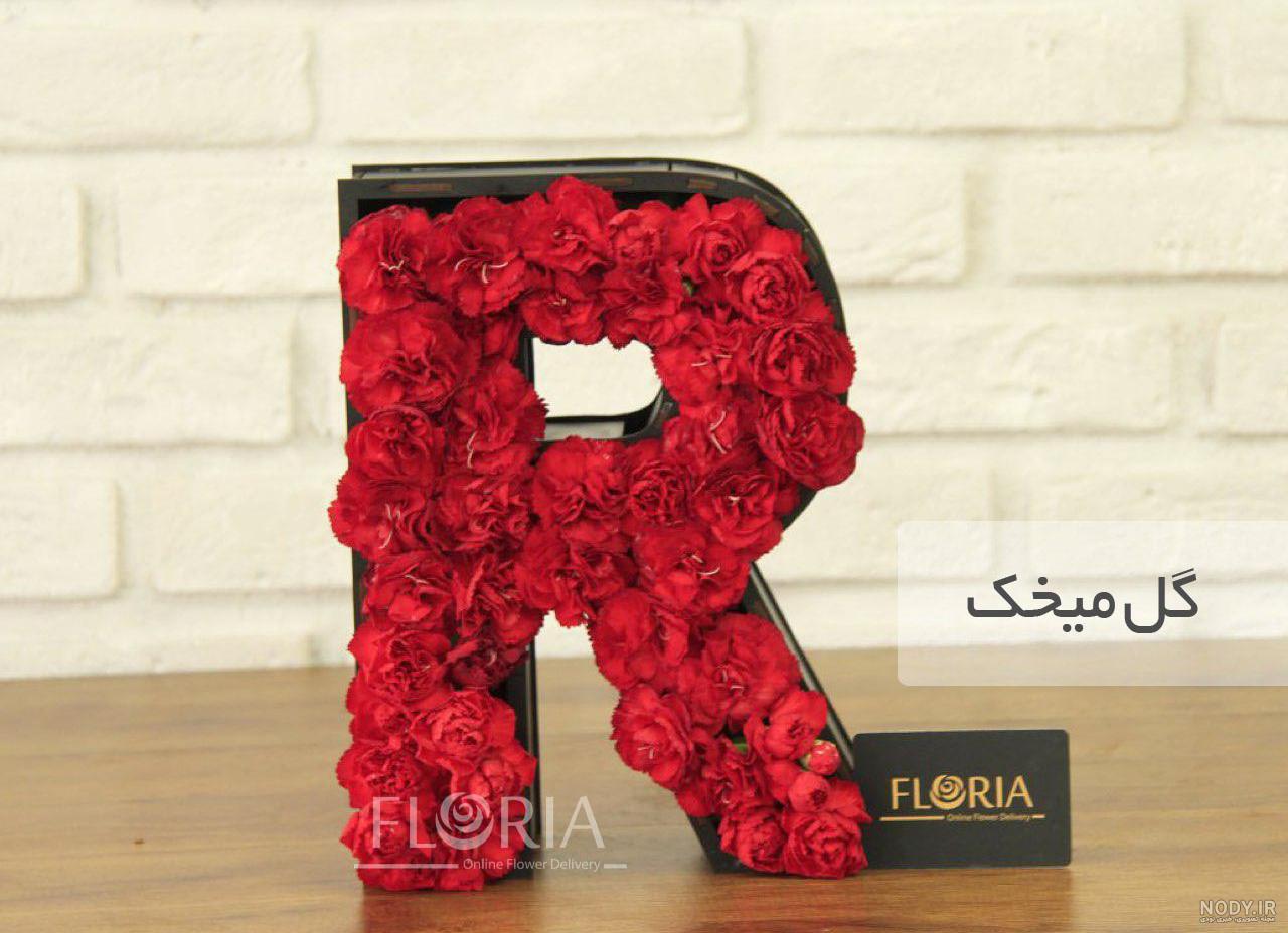 عکس پروفایل حرف r دخترانه و پسرانه +‌عکس حرف انگلیسی R برای ...