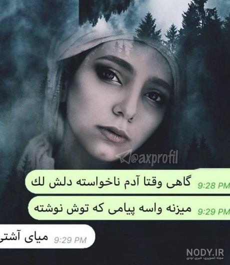 عکس پروفایل شیک متن دار دخترانه - عکس نودی عکس پروفایل شیک متن دار دخترانه - عکس نودی