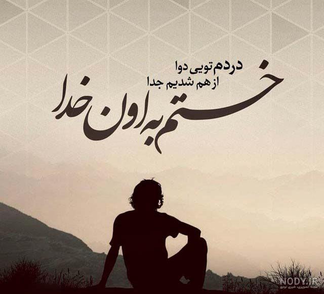 عکس پروفایل غمگین با نوشته های خیلی احساسی غمناک