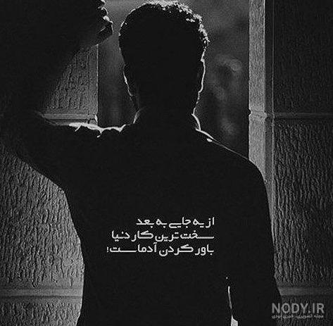 عکس پروفایل غمگین و خفن - عکس نودی