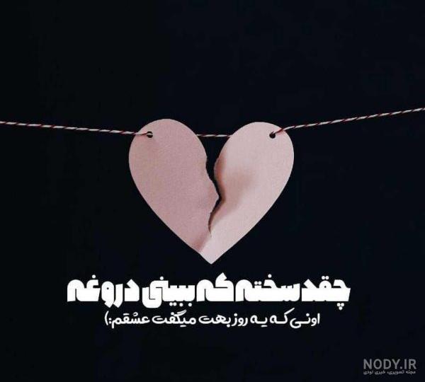 عکس پروفایل غمگین + متن های جدید احساسی | عکس عاشقانه تنهایی و غمگین