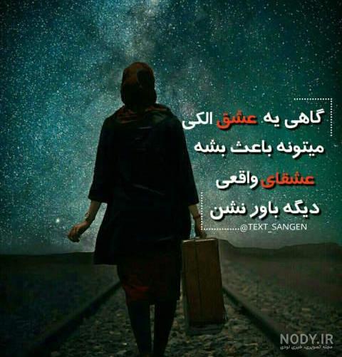 عکسهای دلتنگی غمگین - عکس نودی