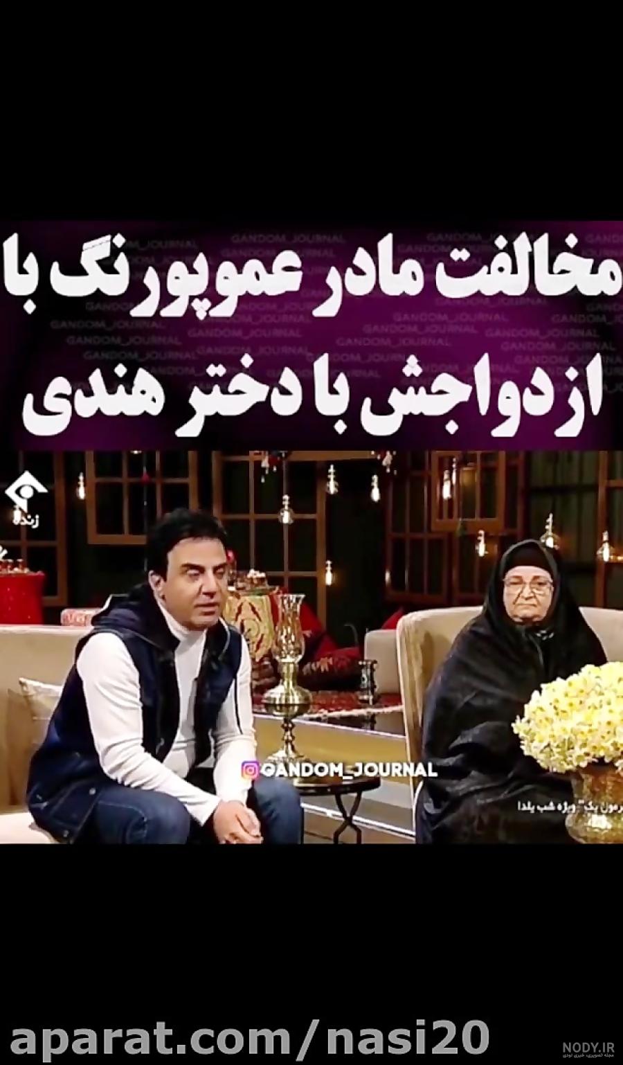 ماجرای ازدواج های عمو پورنگ و همه چیز درباره داریوش فرضیایی+عکس