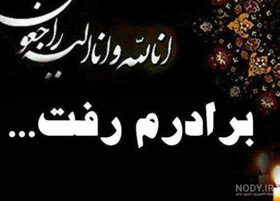 متن تبریک روز برادر با جملات احساسی و ناب 2023 + عکس نوشته و استوری متن تبریک روز برادر با جملات احساسی و ناب 2023 + عکس نوشته و استوری
