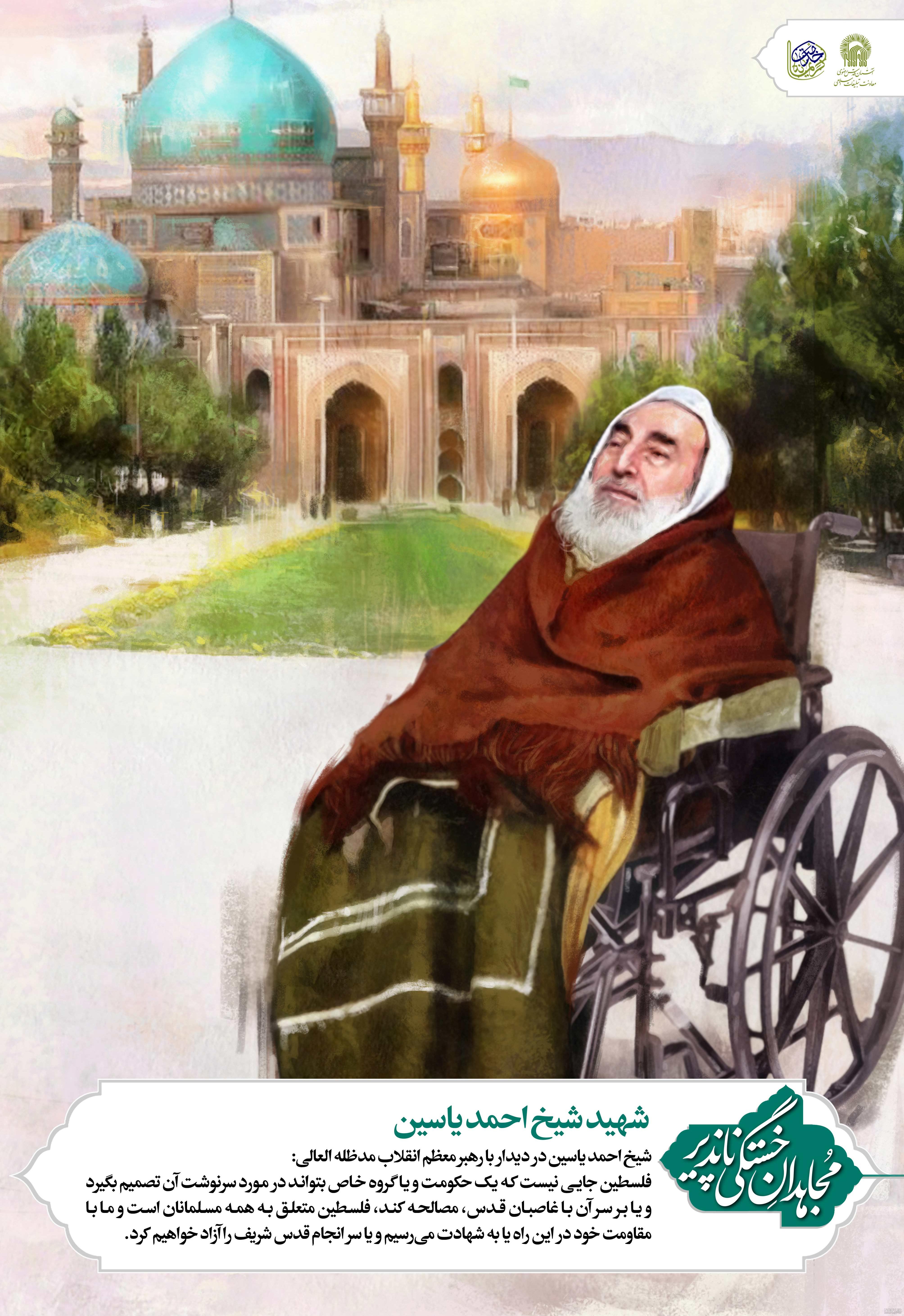 مجموعه پوستر نمایشگاهی مجاهدان خستگی ناپذیر (۲) - موسسه تحقیقات و ... مجموعه پوستر نمایشگاهی مجاهدان خستگی ناپذیر (۲) - موسسه تحقیقات و ...