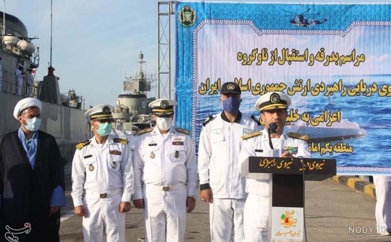ناوگروه اطلاعاتی ـ عملیاتی 70 نیروی دریایی ارتش در بندرعباس پهلو گرفت ... ناوگروه اطلاعاتی ـ عملیاتی 70 نیروی دریایی ارتش در بندرعباس پهلو گرفت ...