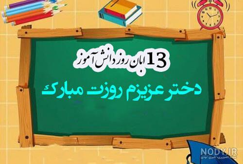 نقاشی روز دانش آموز 13 آبان دخترانه و پسرانه ساده برای رنگ آمیزی نقاشی روز دانش آموز 13 آبان دخترانه و پسرانه ساده برای رنگ آمیزی
