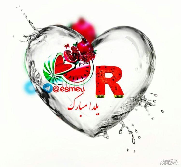 کلیپ ولنتاین مبارک با حرف R برای استوری اینستا کلیپ ولنتاین مبارک با حرف R برای استوری اینستا