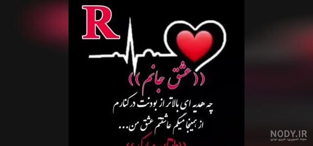 کلیپ ولنتاین مبارک برای اسم R مناسب وضعیت واتساپ کلیپ ولنتاین مبارک برای اسم R مناسب وضعیت واتساپ