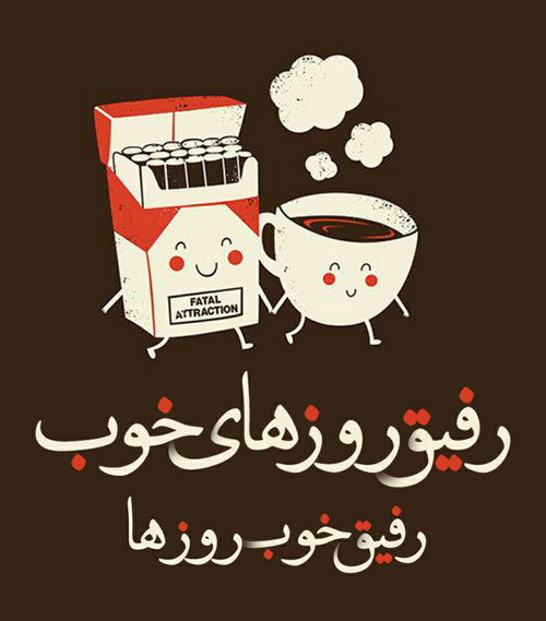 18 عکس نوشته برای رفیق های خوب و بامرام - مجله انگیزه