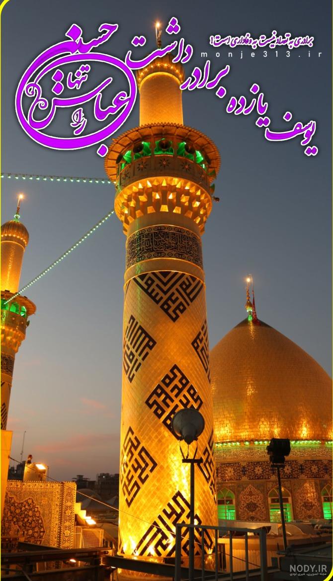 استوری به مناسبت شب نهم محرم - حضرت ابوالفضل العباس (ع)