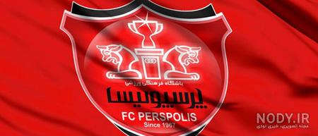 حکم توقیف لوگوی باشگاه پرسپولیس صادر شد حکم توقیف لوگوی باشگاه پرسپولیس صادر شد
