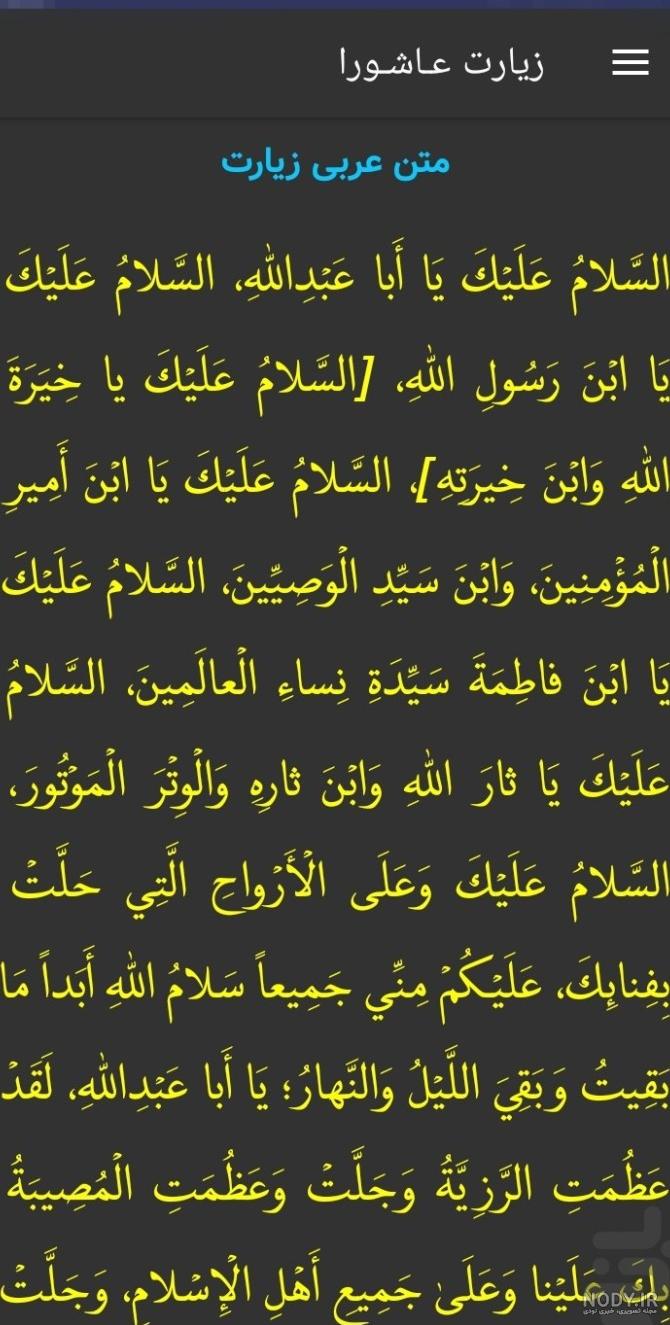 دانلود عکس نوشته زیارت عاشورا - عکس نودی دانلود عکس نوشته زیارت عاشورا - عکس نودی