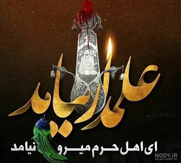 زیباترین عکس حضرت عباس برای پروفایل