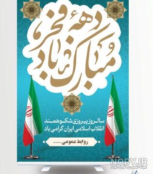 عکس از تظاهرات دهه فجر - عکس نودی