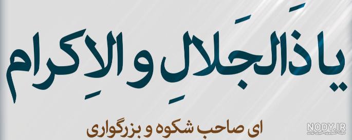 عکس از ذکر ایام هفته ❤️ [ بهترین تصاویر ]