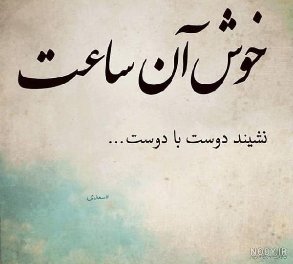 عکس با متن رفیق خوب
