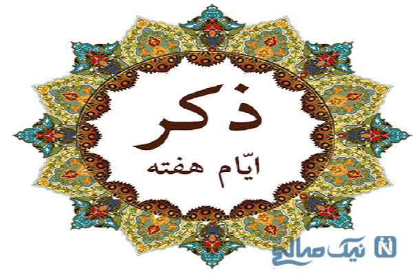 عکس برای ذکر روز شنبه - عکس نودی عکس برای ذکر روز شنبه - عکس نودی