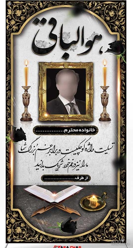 عکس تسلیت خالی