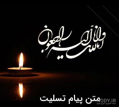 عکس تسلیت خالی - عکس نودی