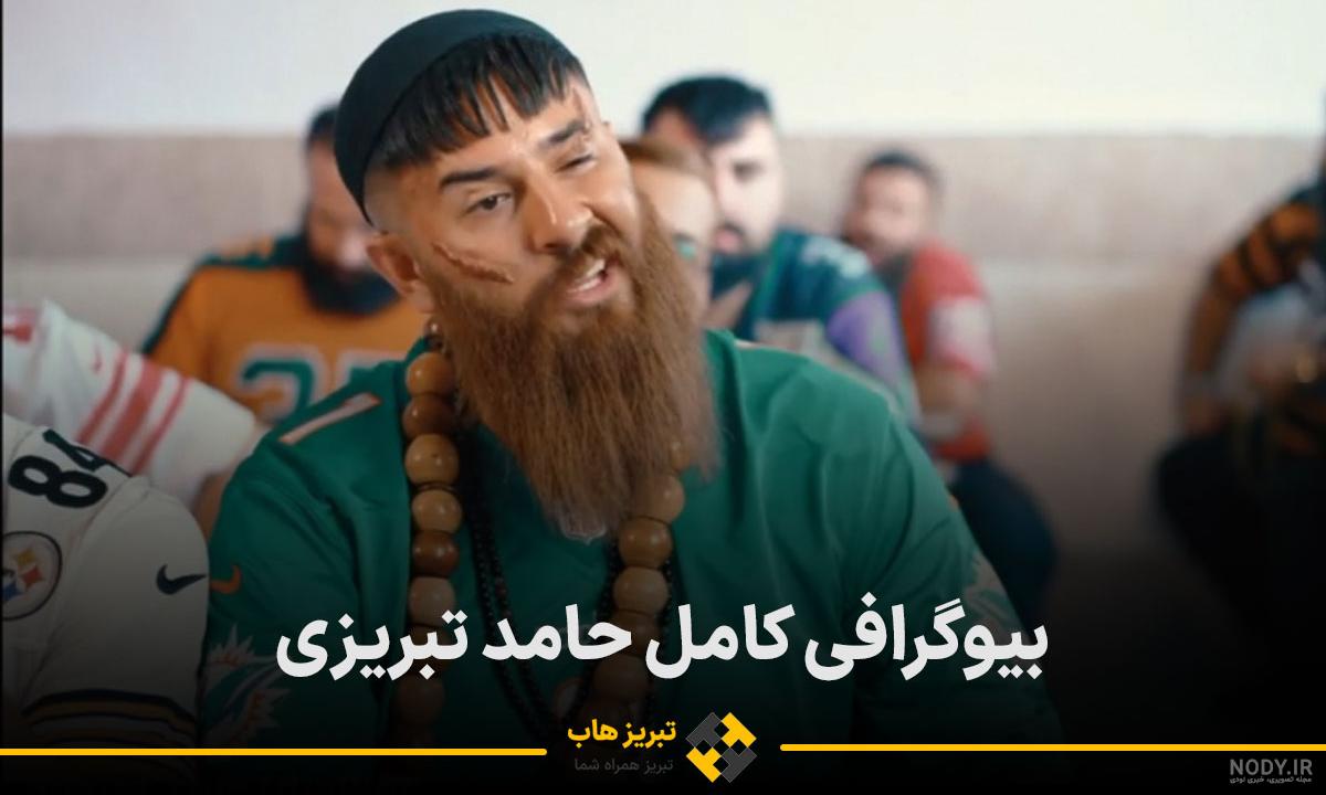 عکس حامد تبریزی و برادرش - عکس نودی