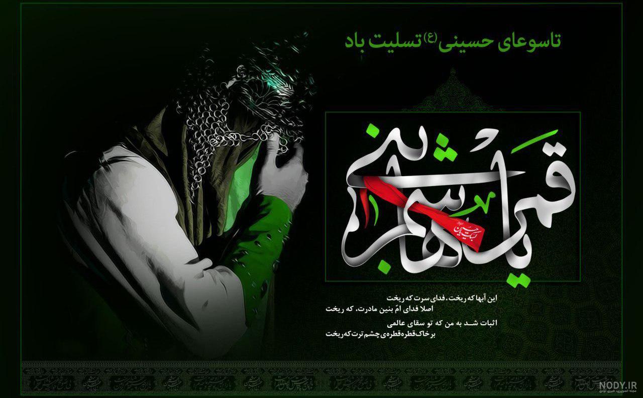 عکس حضرت ابوالفضل برای استوری - عکس نودی