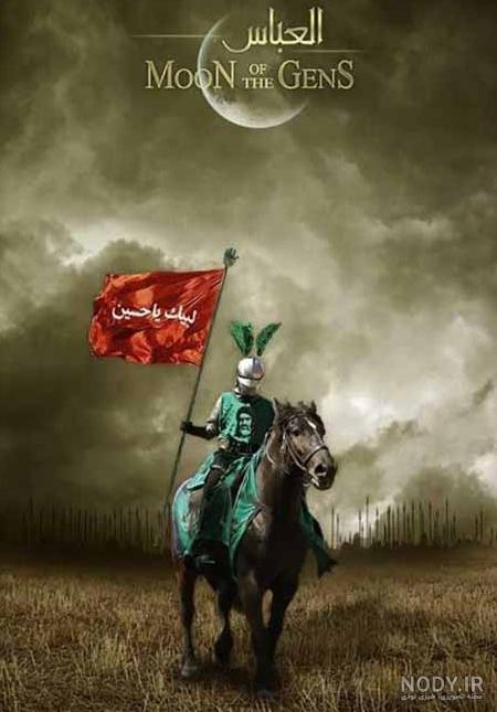 عکس حضرت ابوالفضل برای استوری - عکس نودی