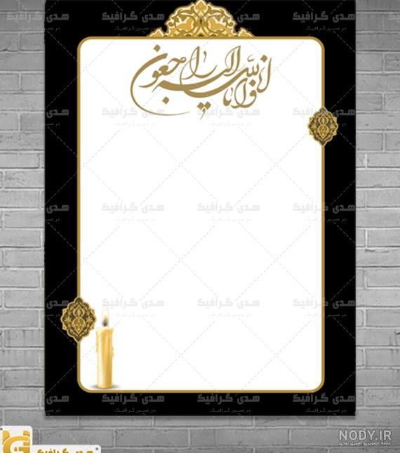 عکس خالی تسلیت - عکس نودی