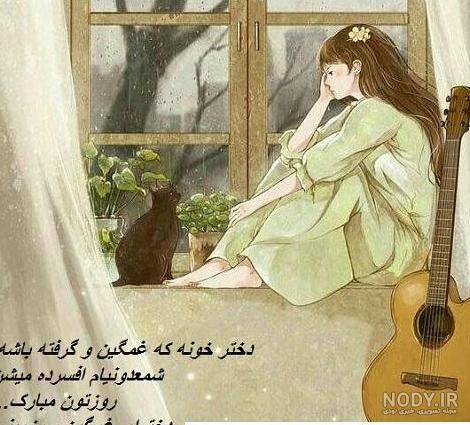عکس دختر غمگین جدید نوشته دار - عکس نودی عکس دختر غمگین جدید نوشته دار - عکس نودی