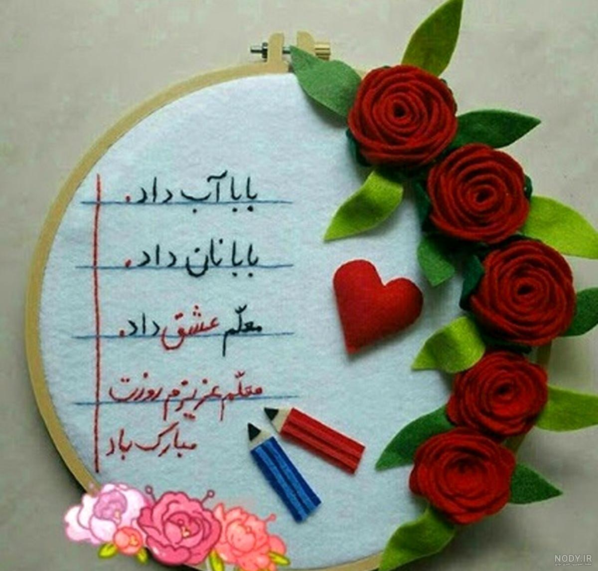 عکس روز معلم جدید عکس روز معلم جدید