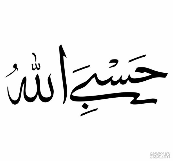 عکس طرح الله عکس طرح الله
