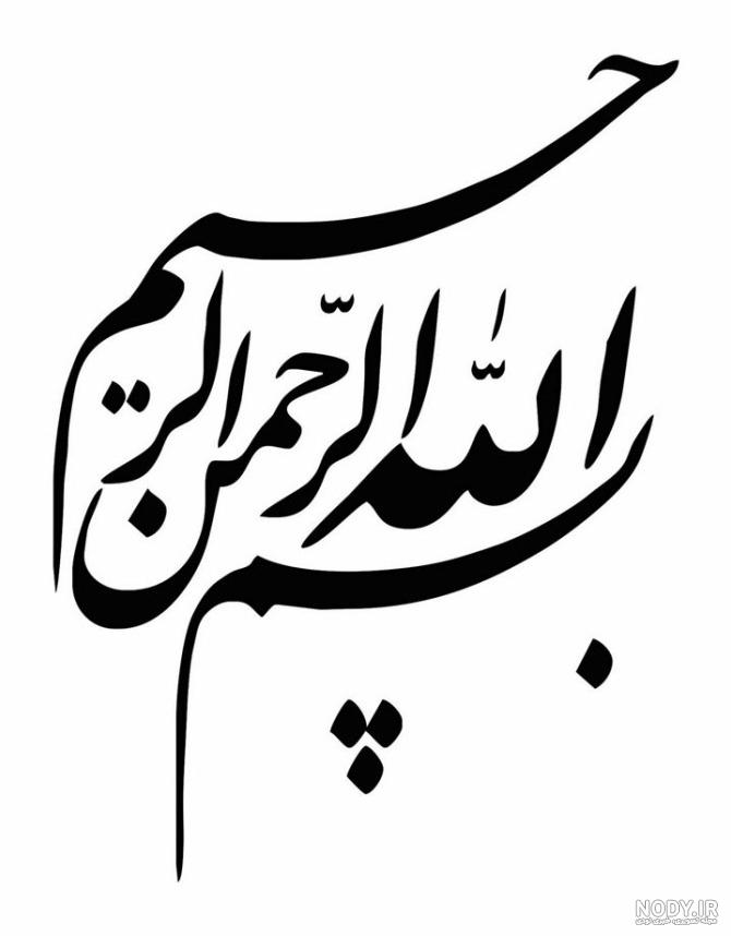 عکس طرح بسم الله عکس طرح بسم الله