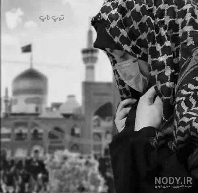 عکس فیک دختر در حرم امام رضا عکس فیک دختر در حرم امام رضا