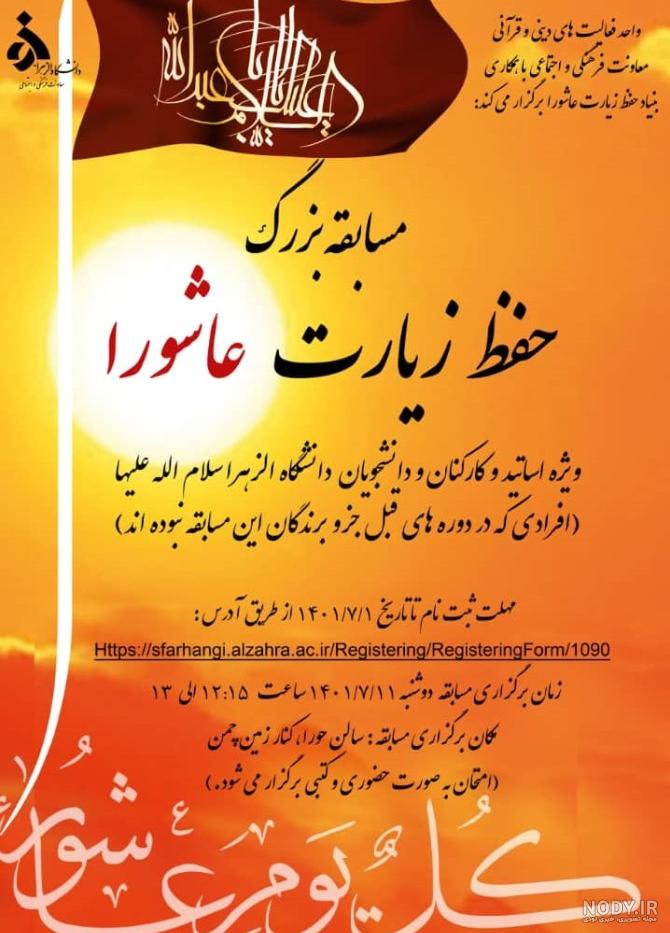 عکس متن زیارت عاشورا عکس متن زیارت عاشورا