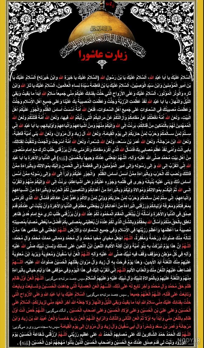 عکس متن زیارت عاشورا - عکس نودی عکس متن زیارت عاشورا - عکس نودی