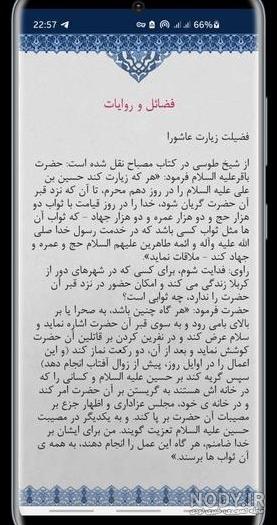 عکس متن زیارت عاشورا - عکس نودی عکس متن زیارت عاشورا - عکس نودی