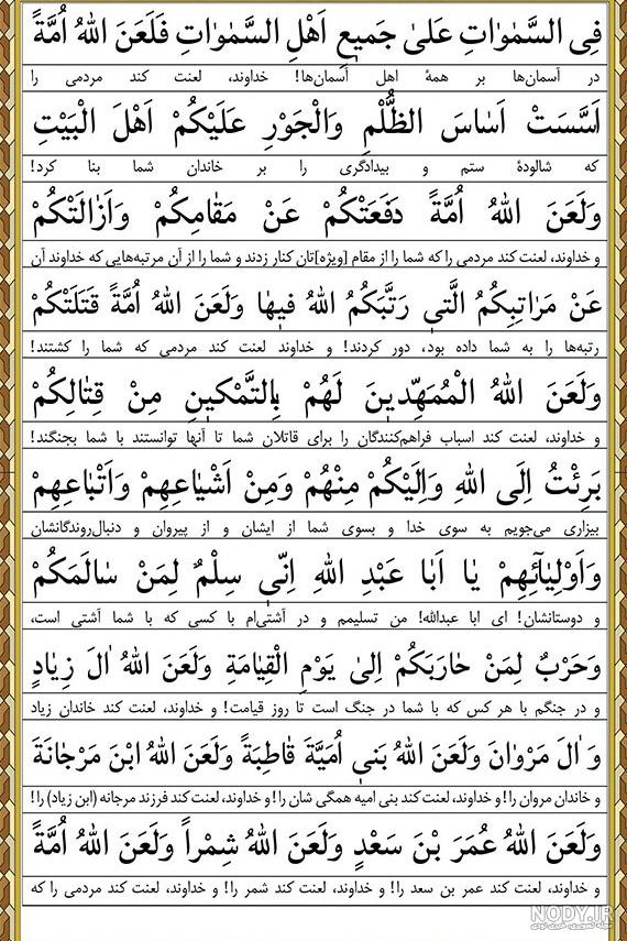 عکس متن زیارت عاشورا کامل عکس متن زیارت عاشورا کامل