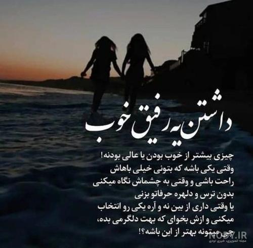عکس نوشته برای رفیق؛ عکس نوشته های جالب و تاثیرگذار - ستاره