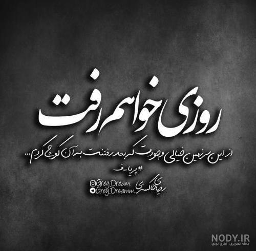 عکس نوشته تیکه دار فاز سنگین