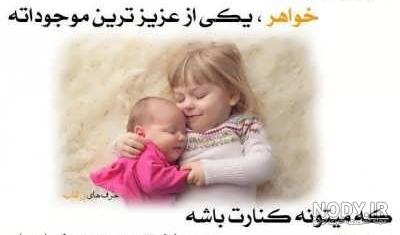 عکس نوشته خواهر برادر - عکس نودی
