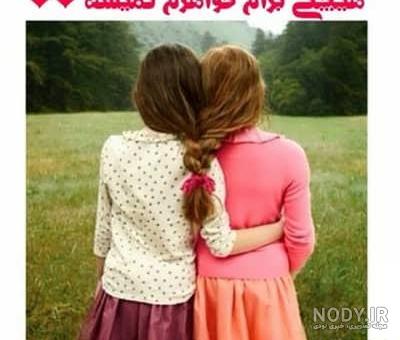 عکس نوشته خواهر برادر - عکس نودی