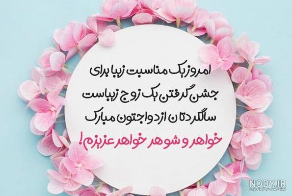عکس نوشته خواهرم سالگرد ازدواجتون مبارک عکس نوشته خواهرم سالگرد ازدواجتون مبارک