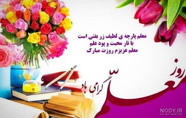 عکس نوشته درباره روز معلم عکس نوشته درباره روز معلم