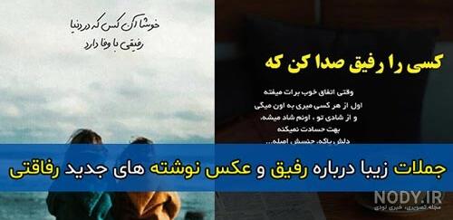 عکس نوشته رفیق خوب و 6 دونگ برای پروفایل