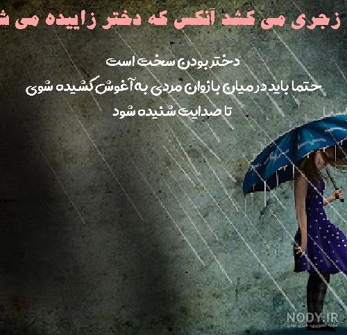 عکس نوشته روز دختر غمگین ❤️ [ بهترین تصاویر ]