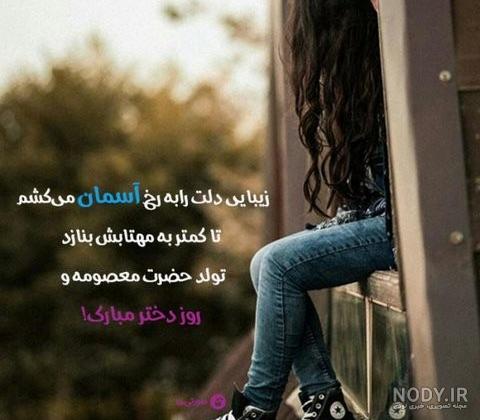 عکس نوشته روز دختر غمگین ❤️ [ بهترین تصاویر ]