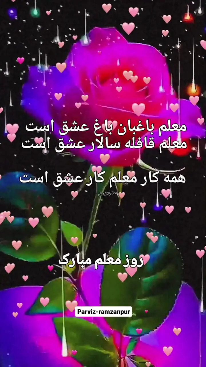 عکس نوشته روز معلم ۱۴۰۳ برای پروفایل و استوری عکس نوشته روز معلم ۱۴۰۳ برای پروفایل و استوری