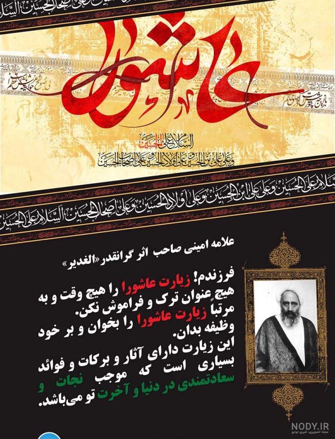 عکس نوشته زیارت عاشورا جدید - عکس نودی عکس نوشته زیارت عاشورا جدید - عکس نودی