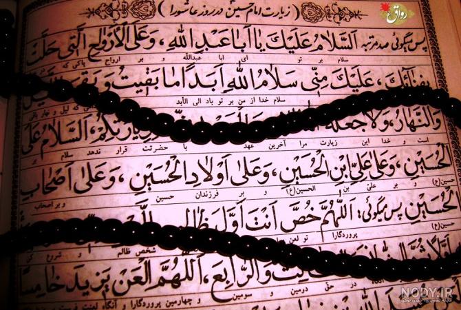 عکس نوشته زیارت عاشورا جدید - عکس نودی عکس نوشته زیارت عاشورا جدید - عکس نودی